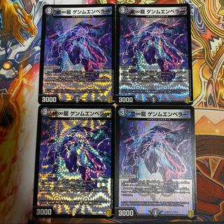 虚∞龍 ゲンムエンペラー4枚セット