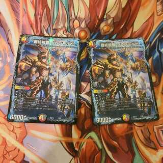 最終龍覇 グレンモルト