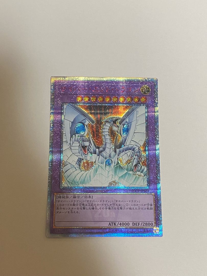 たけ様専用 特価 サイバー・エンド・ドラゴン 20thシークレットレア