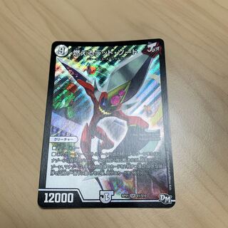 燃えるデッド・ソード