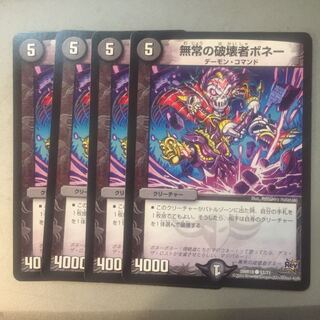 無情の破壊者ボネー