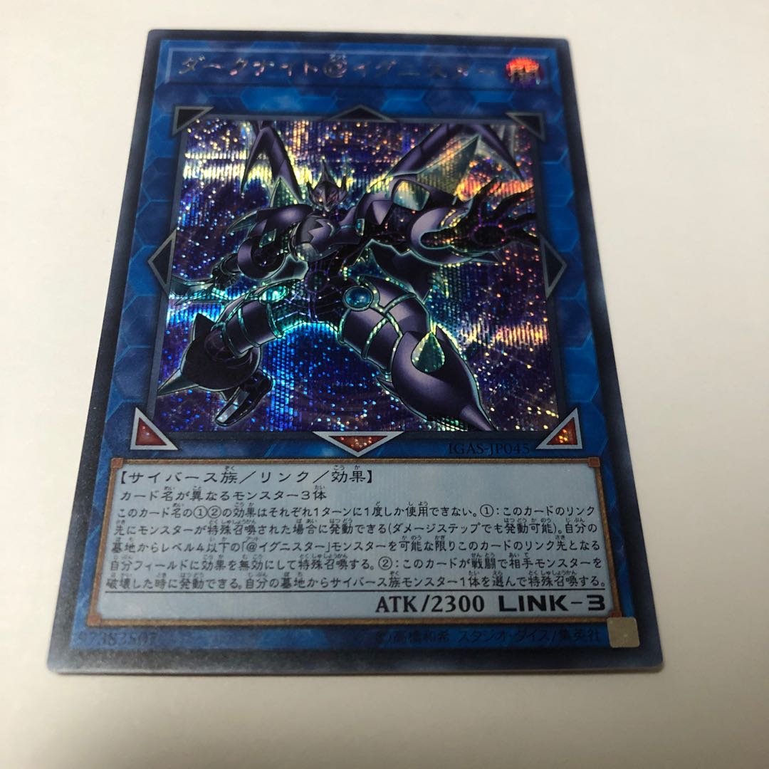 ダークナイト@イグニスター シークレットレア