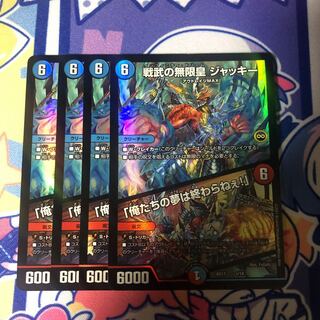 戦武の無限皇 ジャッキー｜「俺たちの夢は終わらねぇ!」