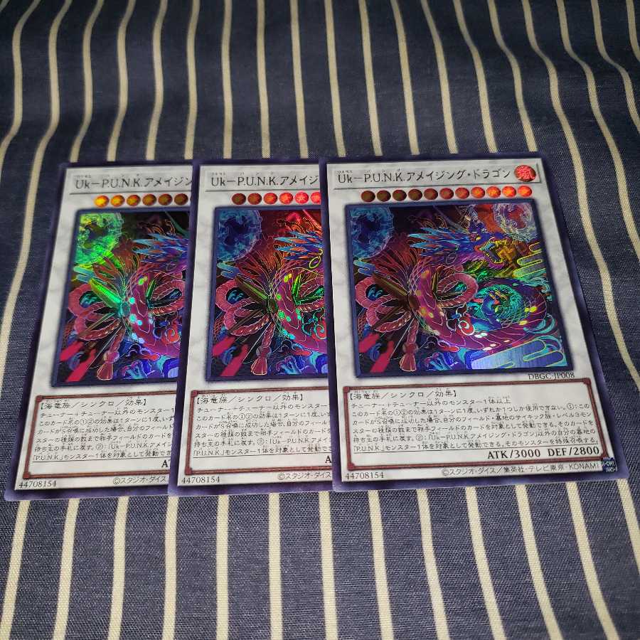 Uk-P.U.N.K.アメイジング・ドラゴン ウルトラレア3枚セット