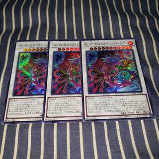 Uk-P.U.N.K.アメイジング・ドラゴン　ウルトラレア3枚セット