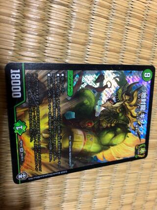 地封龍 ギャイア