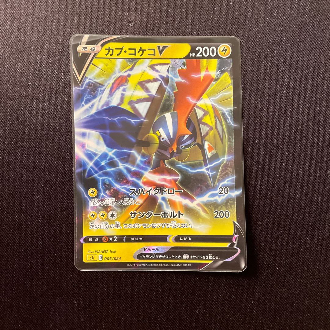 カプ・コケコV RR