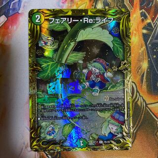 フェアリー・Re:ライフ(20thSPレア仕様)