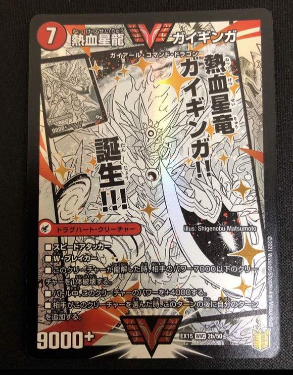 熱血星龍ガイギンガ 銀河大剣ガイハート