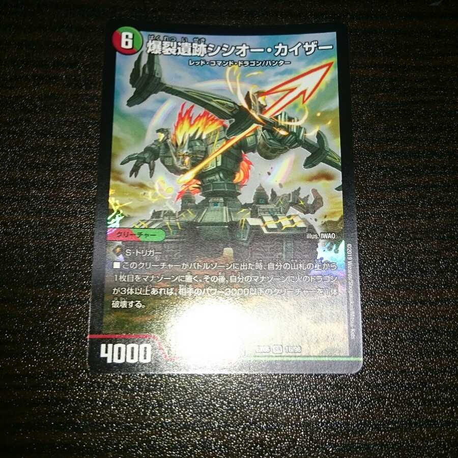 爆裂遺跡シシオーカイザー