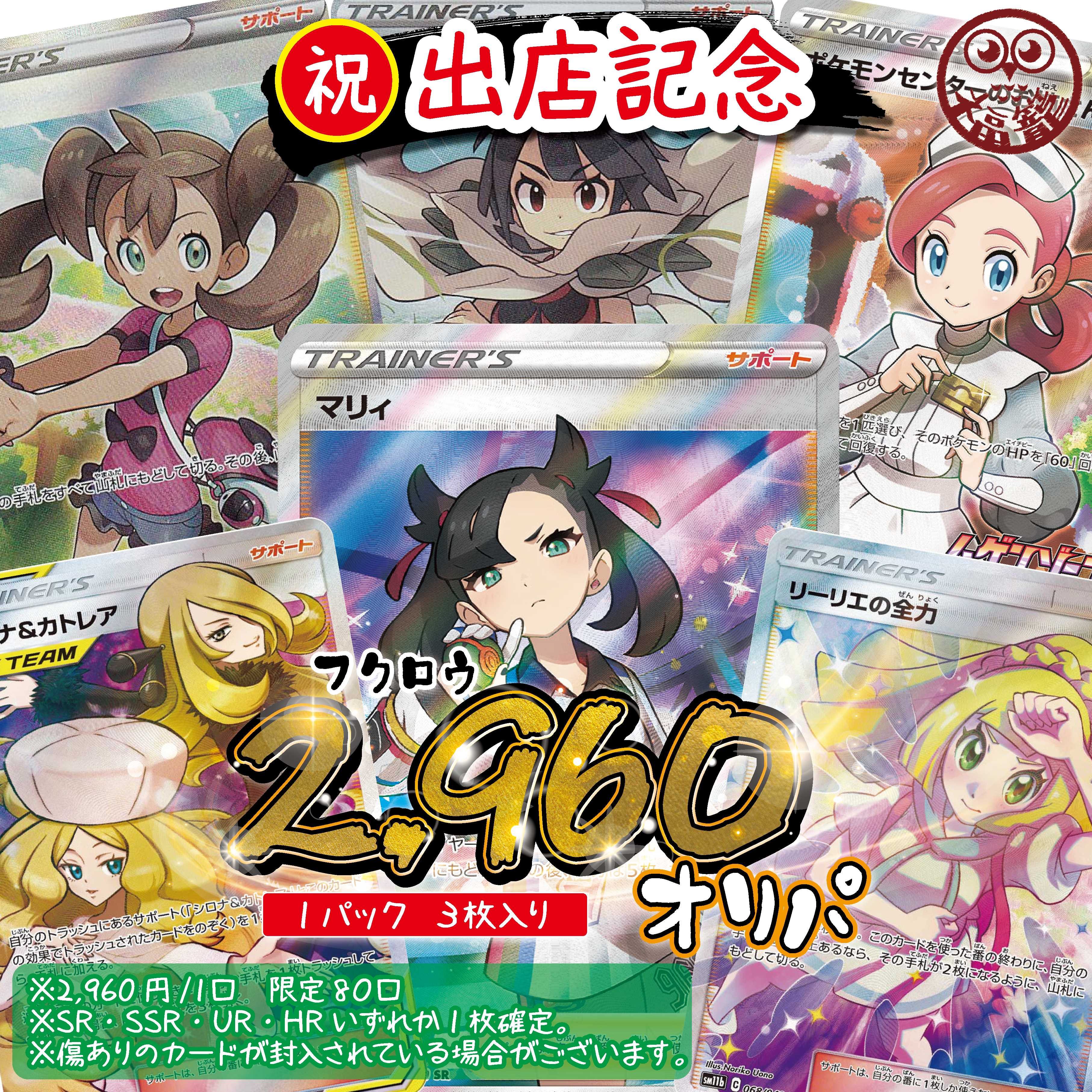 [Fukkago Oripa] 2,960 yen Oripa [Sold out].