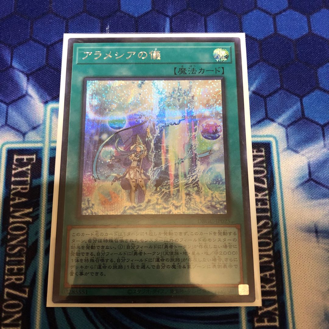 アラメシアの儀