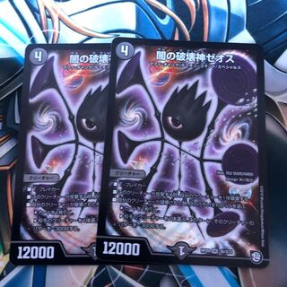 闇の破壊神ゼオス