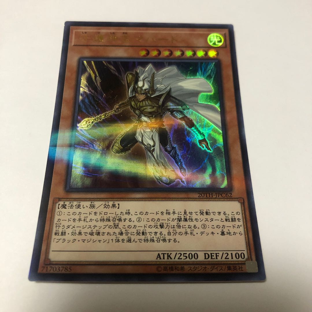 守護神官マハード パラレル ウルトレレア