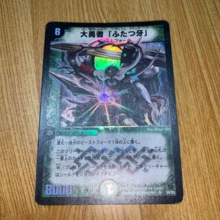 2002年 大勇者「ふたつ牙」