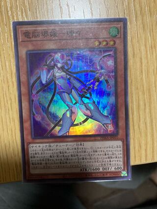 電脳堺媛-瑞々 スーパーレア