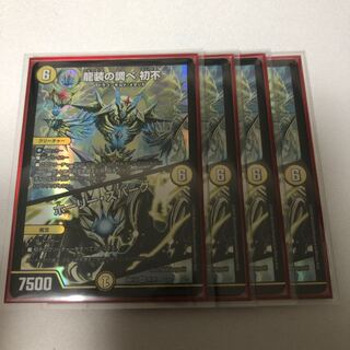 龍装の調べ 初不｜ホーリー・スパーク