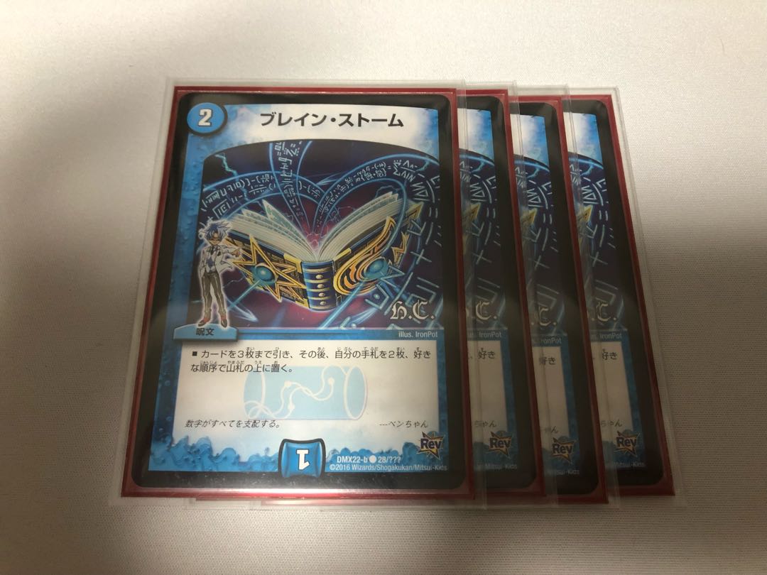 ブレイン・ストーム