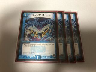 ブレイン・ストーム