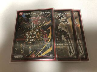 DROROOON・バックラスター