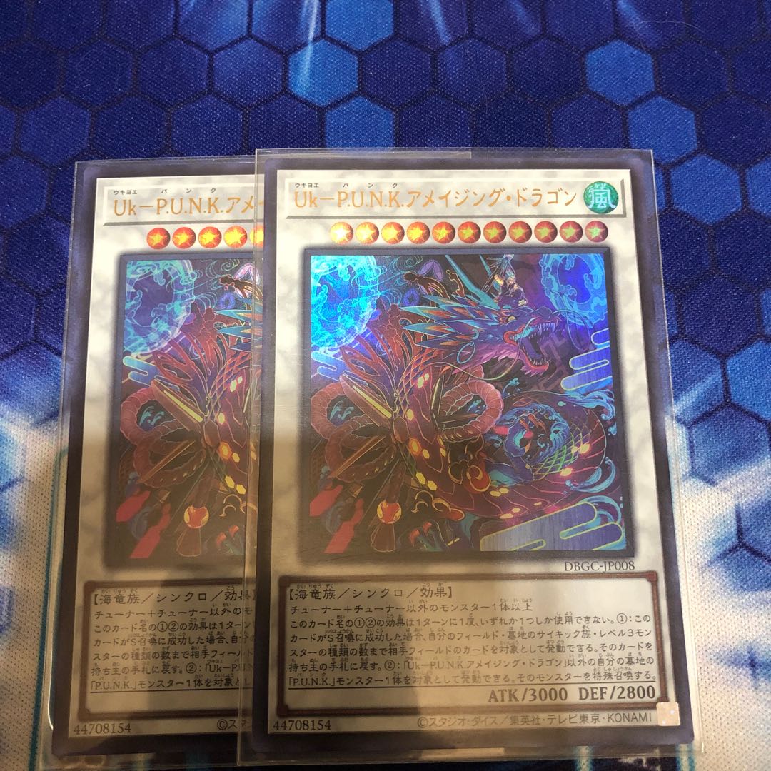 Uk-P.U.N.K.アメイジング・ドラゴン