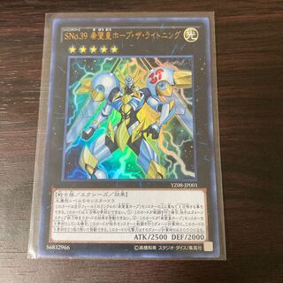 SNo.39 希望皇ホープ・ザ・ライトニング