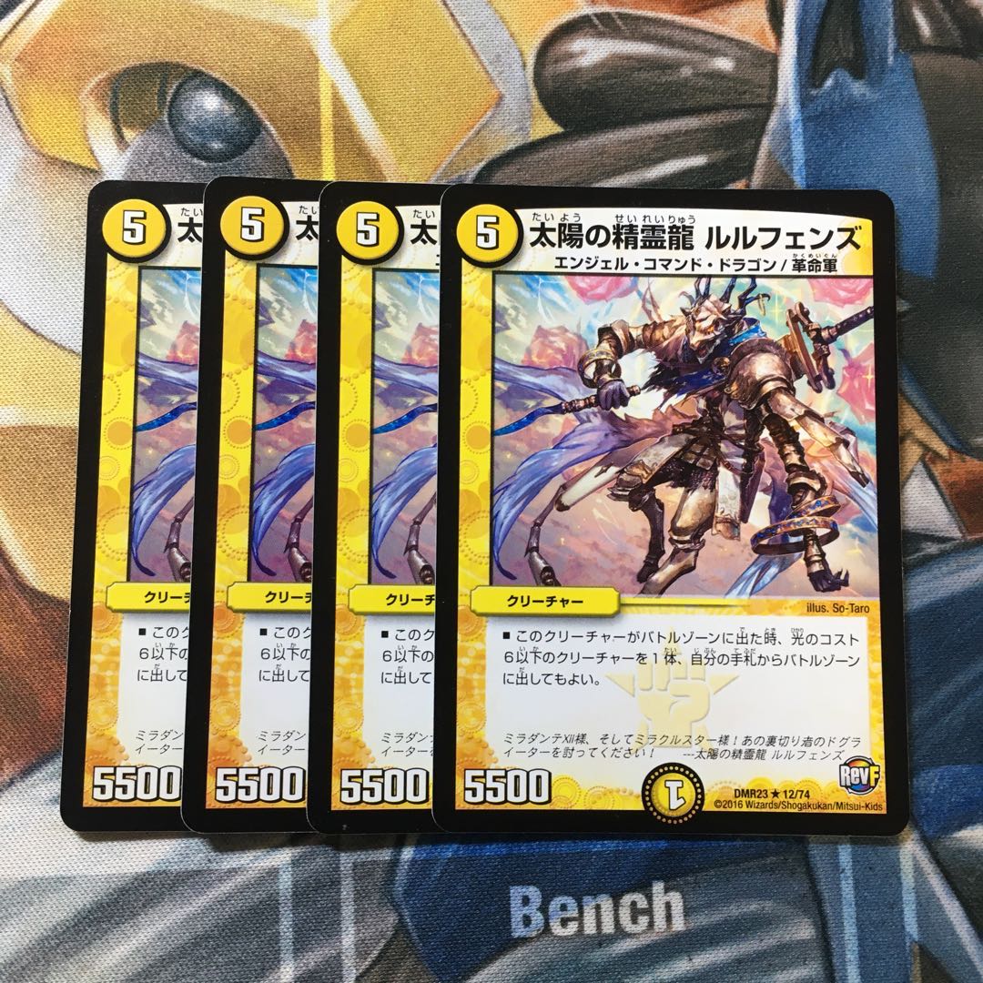 太陽の精霊龍 ルルフェンズ R