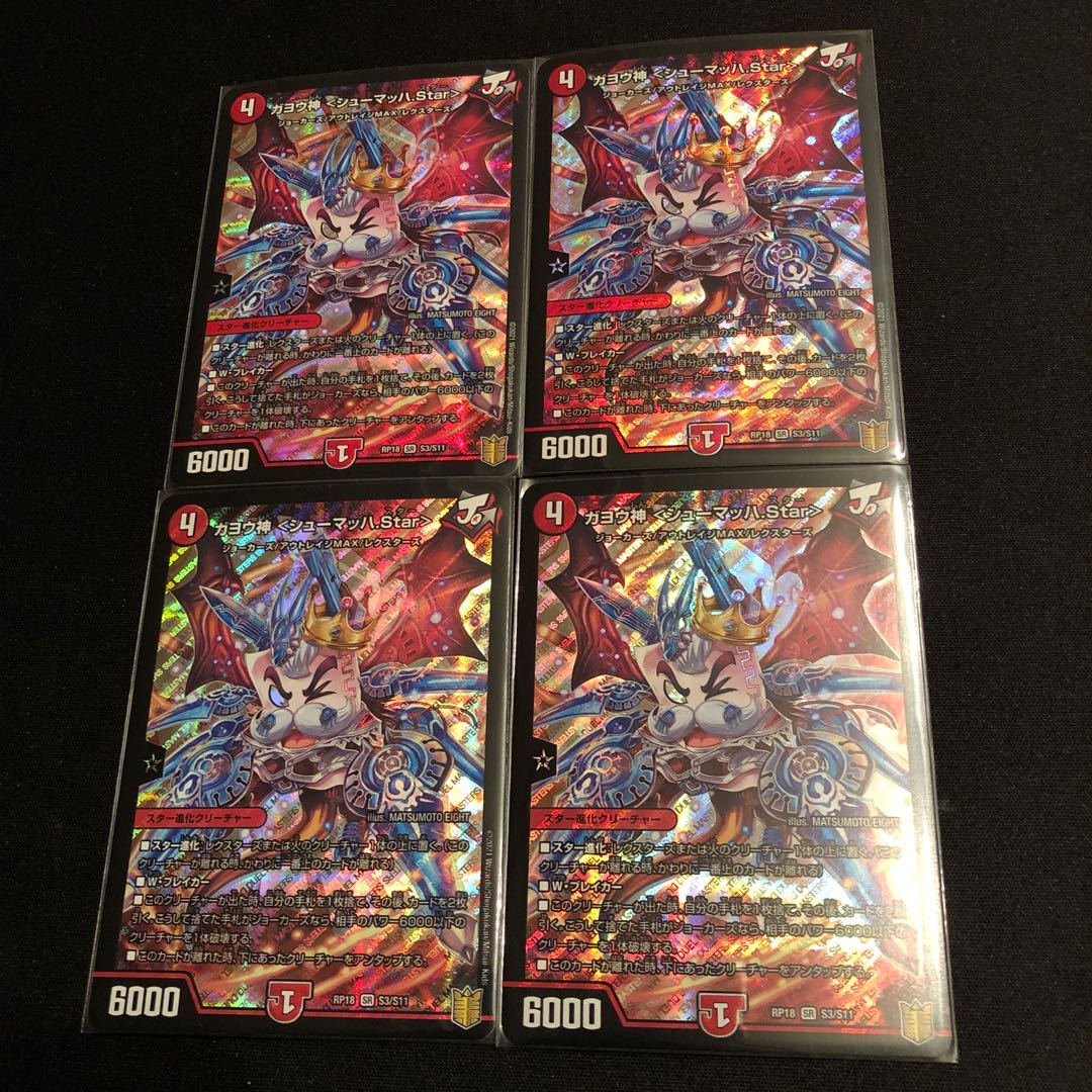 ガヨウ神 <シューマッハ.Star>