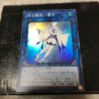 氷の魔妖-雪女 スーパーレア