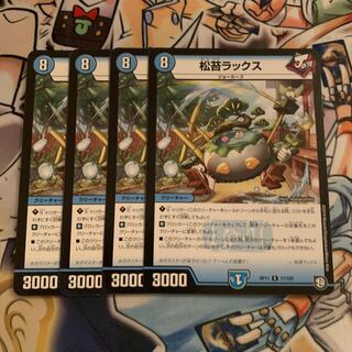 松苔ラックス　4枚