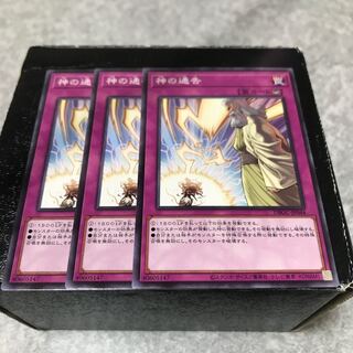 神の通告 ノーマル3枚