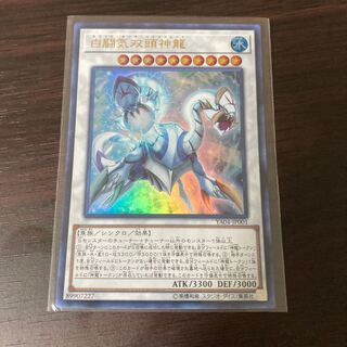 白闘気双頭神龍 ウルトラレア