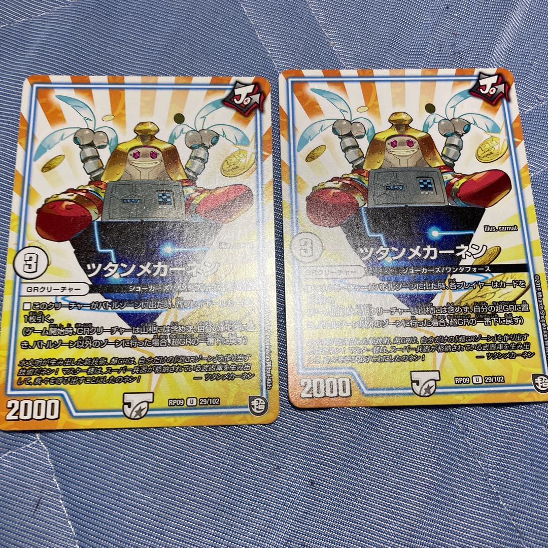 ツタンメカーネン