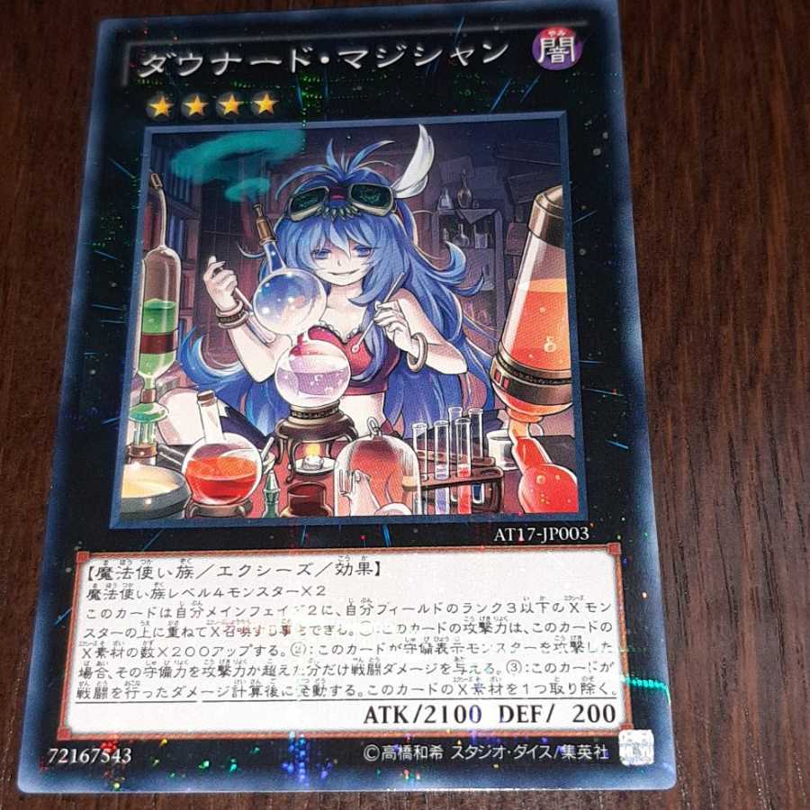 ダウナード・マジシャン パラレル ノーマル