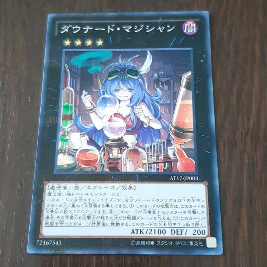 ダウナード・マジシャン パラレル ノーマル