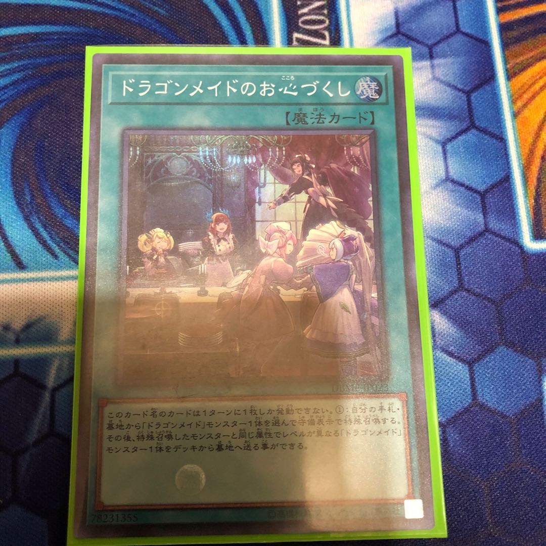 ドラゴンメイドのお心づくし スーパーレア