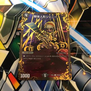 解体人形ジェニー UGC