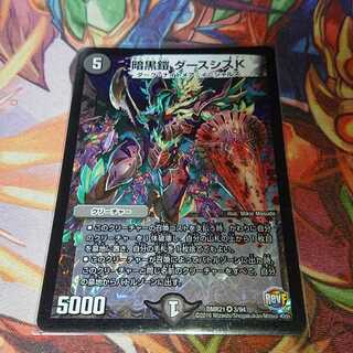 暗黒鎧 ダースシスK