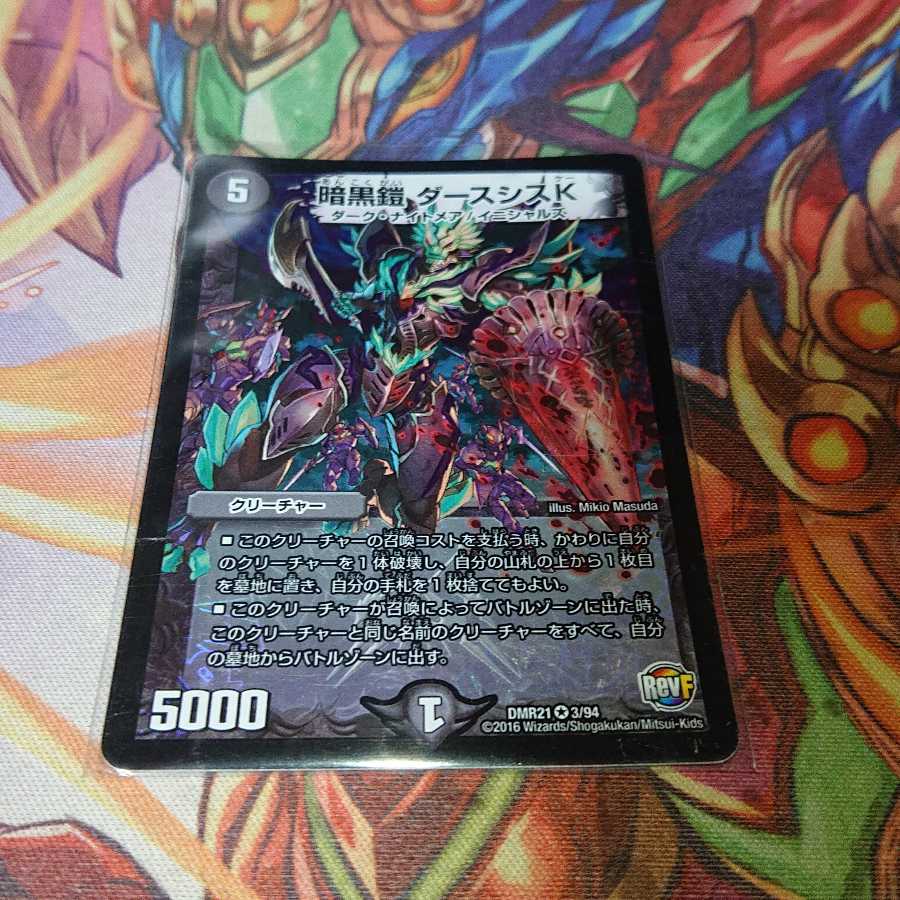 暗黒鎧 ダースシスK