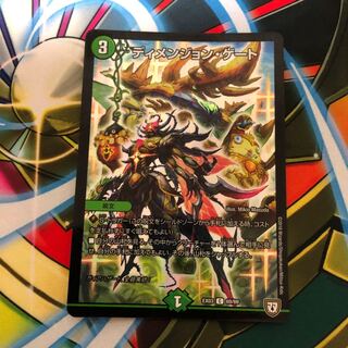 ディメンジョンゲート