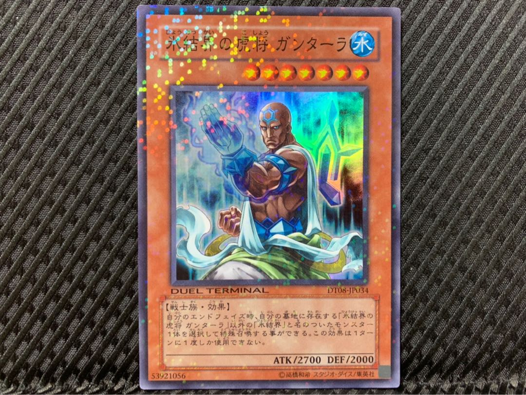 Popotan] Yu-Gi-Oh! 2099 General Gantala of the Ice Barrier Super DT08