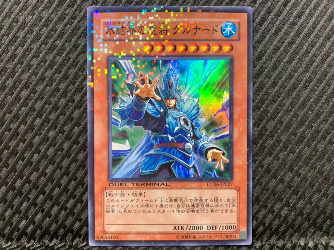 Popotan] Yu-Gi-Oh! 2098 General Grunard of the Ice Barrier Super DT06