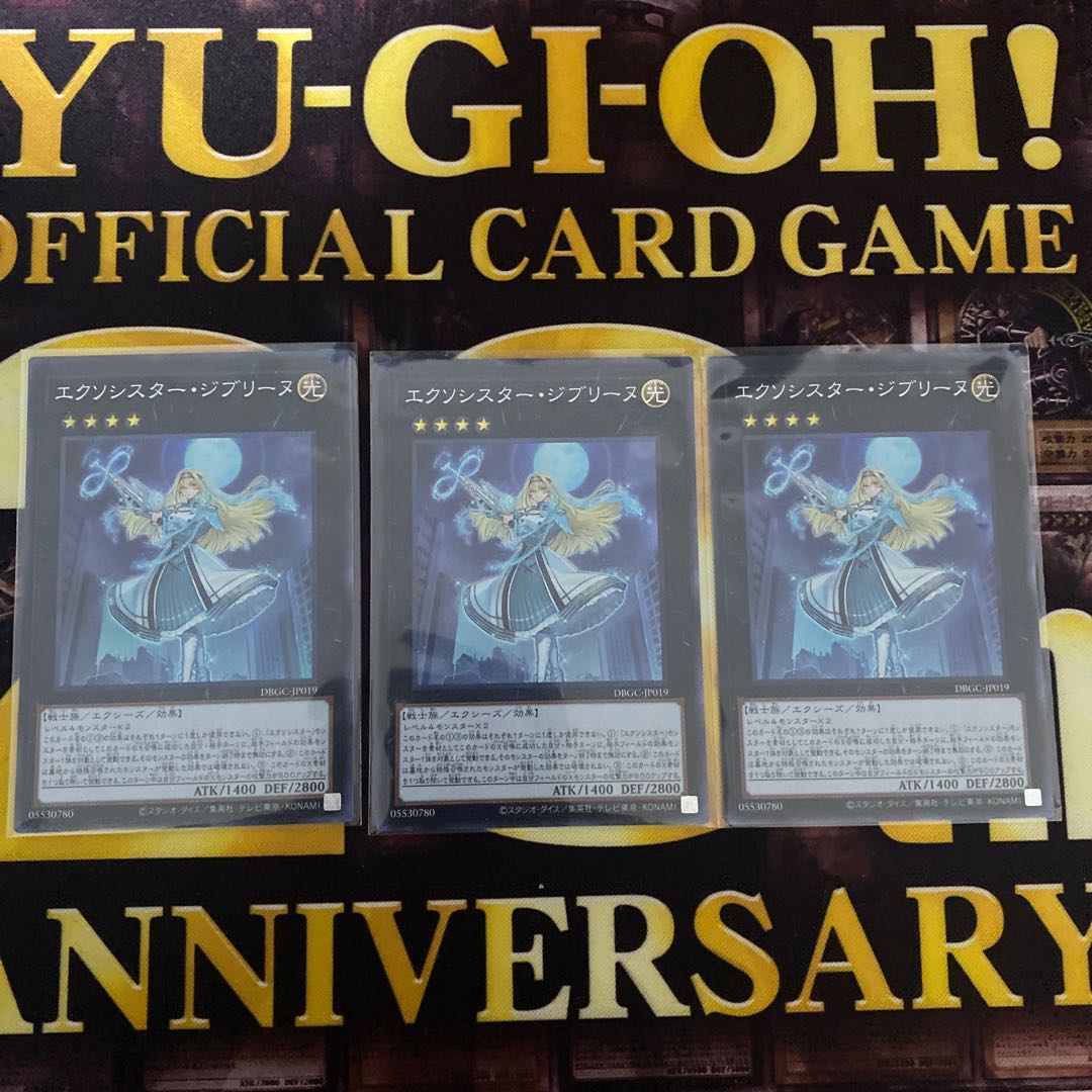 エクソシスター・ジブリーヌ 3枚セット