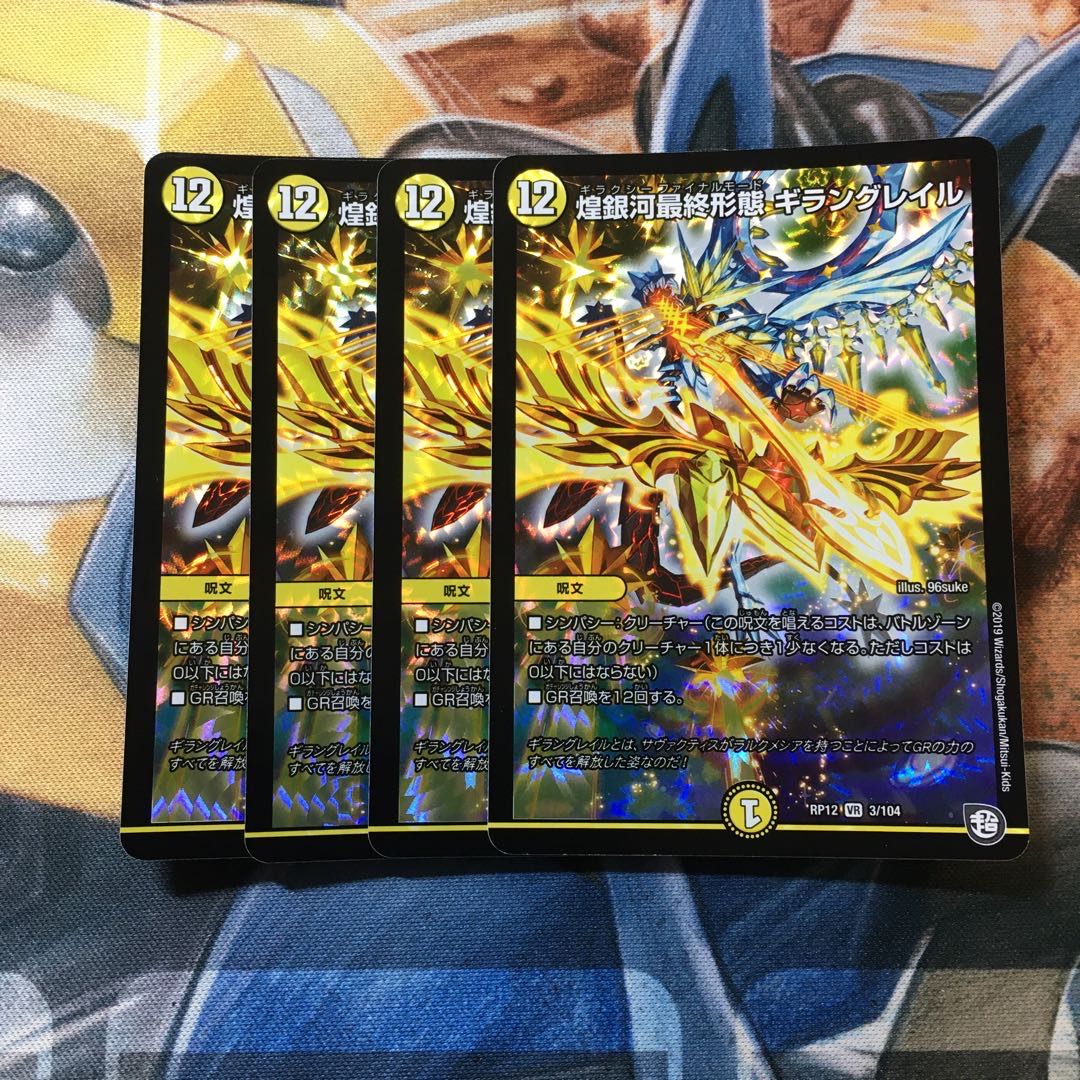 煌銀河最終形態 ギラングレイル VR