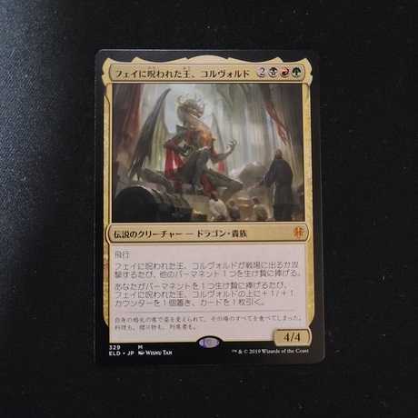 【エルドレインの王権】フェイに呪われた王、コルヴォルド【セブン】