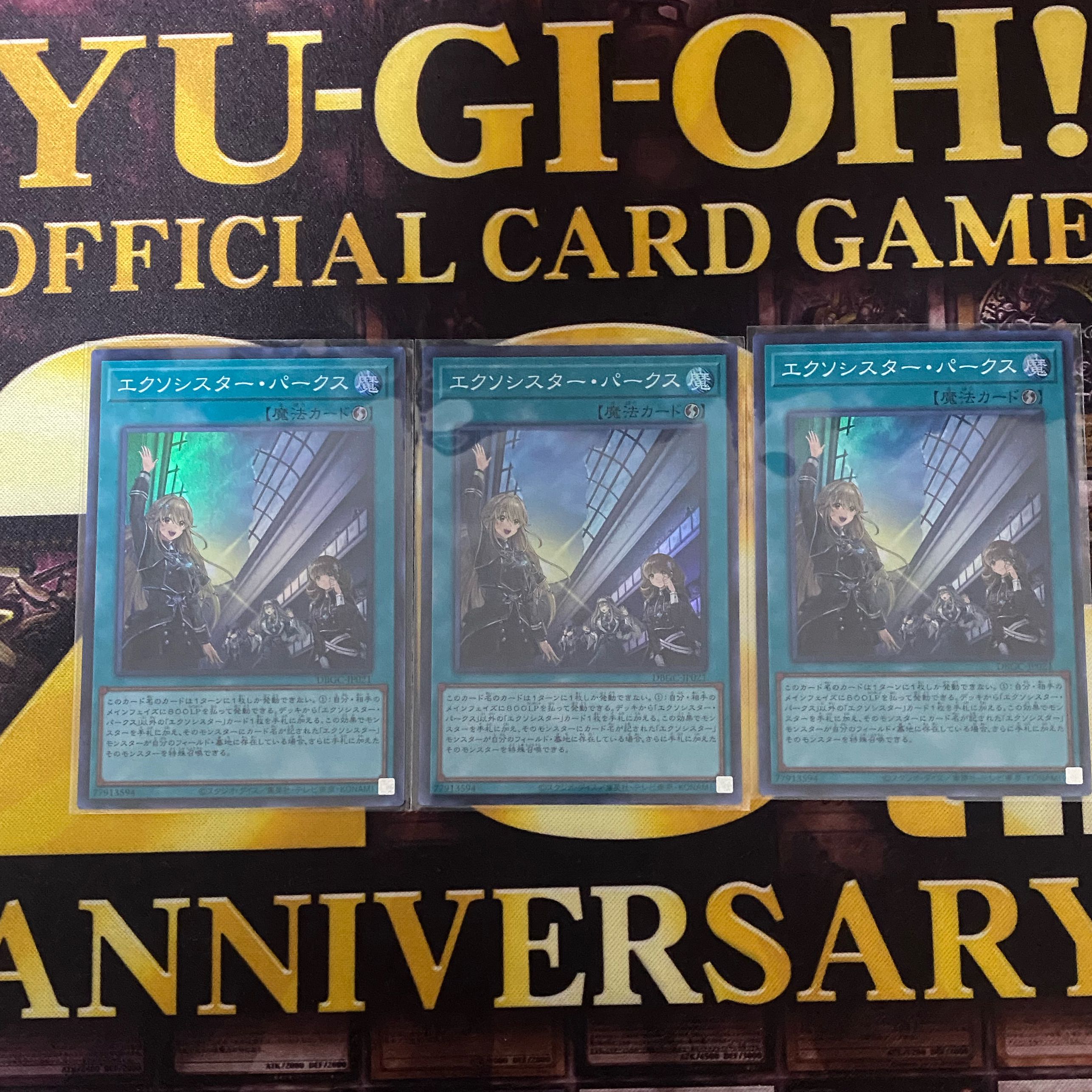 エクソシスター・パークス