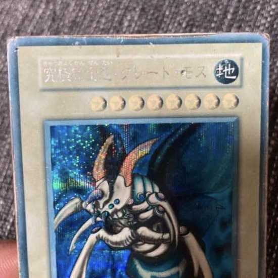 Yu-Gi-Oh Perfectly Ultimate Great Moth Early Secret