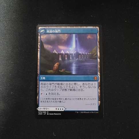 【ゼンディカーの夜明け】海門修復【セブン】　