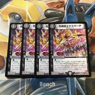 死神術士デスマーチ U