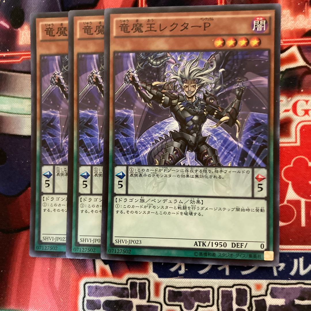 マドレース6379竜魔王レクターP スーパーレア